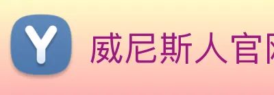 威尼斯人官网平台 logo